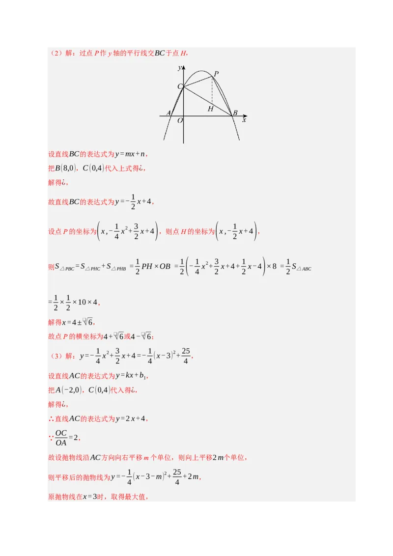 专题11二次函数中平移﹑翻折﹑对称﹑旋转﹑折叠问题（期末复习专项训练，五大题型压轴）（解析版）_人教版数学九年级上册_版本二_九年级数学上册（人教版）_期末专项复习-U276_2026版
