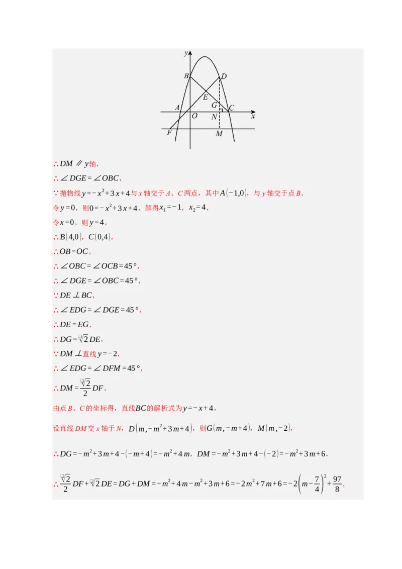 专题11二次函数中平移﹑翻折﹑对称﹑旋转﹑折叠问题（期末复习专项训练，五大题型压轴）（解析版）_人教版数学九年级上册_版本二_九年级数学上册（人教版）_期末专项复习-U276_2026版
