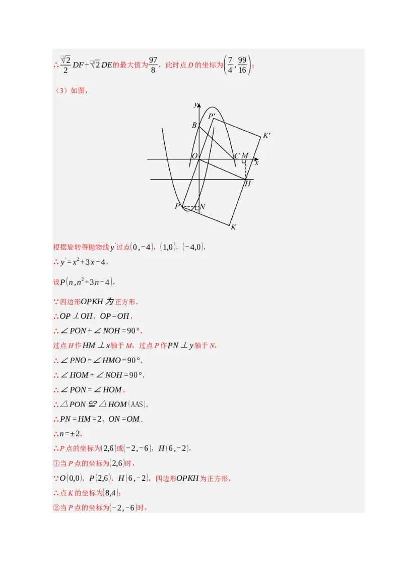 专题11二次函数中平移﹑翻折﹑对称﹑旋转﹑折叠问题（期末复习专项训练，五大题型压轴）（解析版）_人教版数学九年级上册_版本二_九年级数学上册（人教版）_期末专项复习-U276_2026版