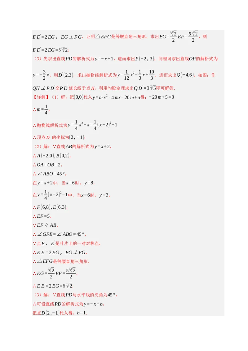 专题11二次函数中平移﹑翻折﹑对称﹑旋转﹑折叠问题（期末复习专项训练，五大题型压轴）（解析版）_人教版数学九年级上册_版本二_九年级数学上册（人教版）_期末专项复习-U276_2026版