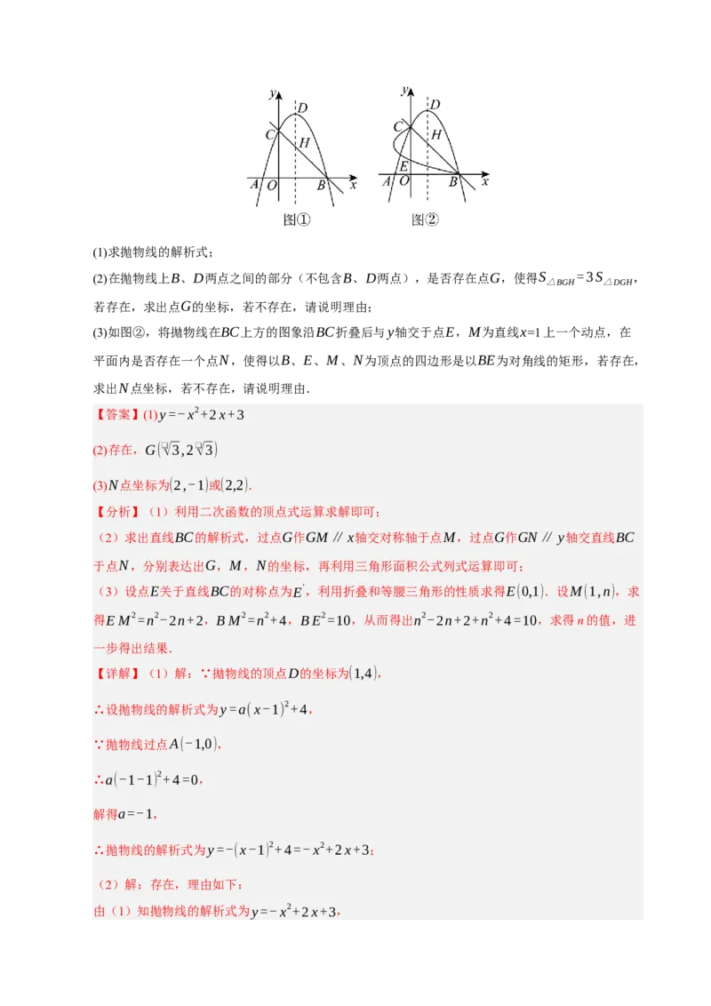 专题11二次函数中平移﹑翻折﹑对称﹑旋转﹑折叠问题（期末复习专项训练，五大题型压轴）（解析版）_人教版数学九年级上册_版本二_九年级数学上册（人教版）_期末专项复习-U276_2026版