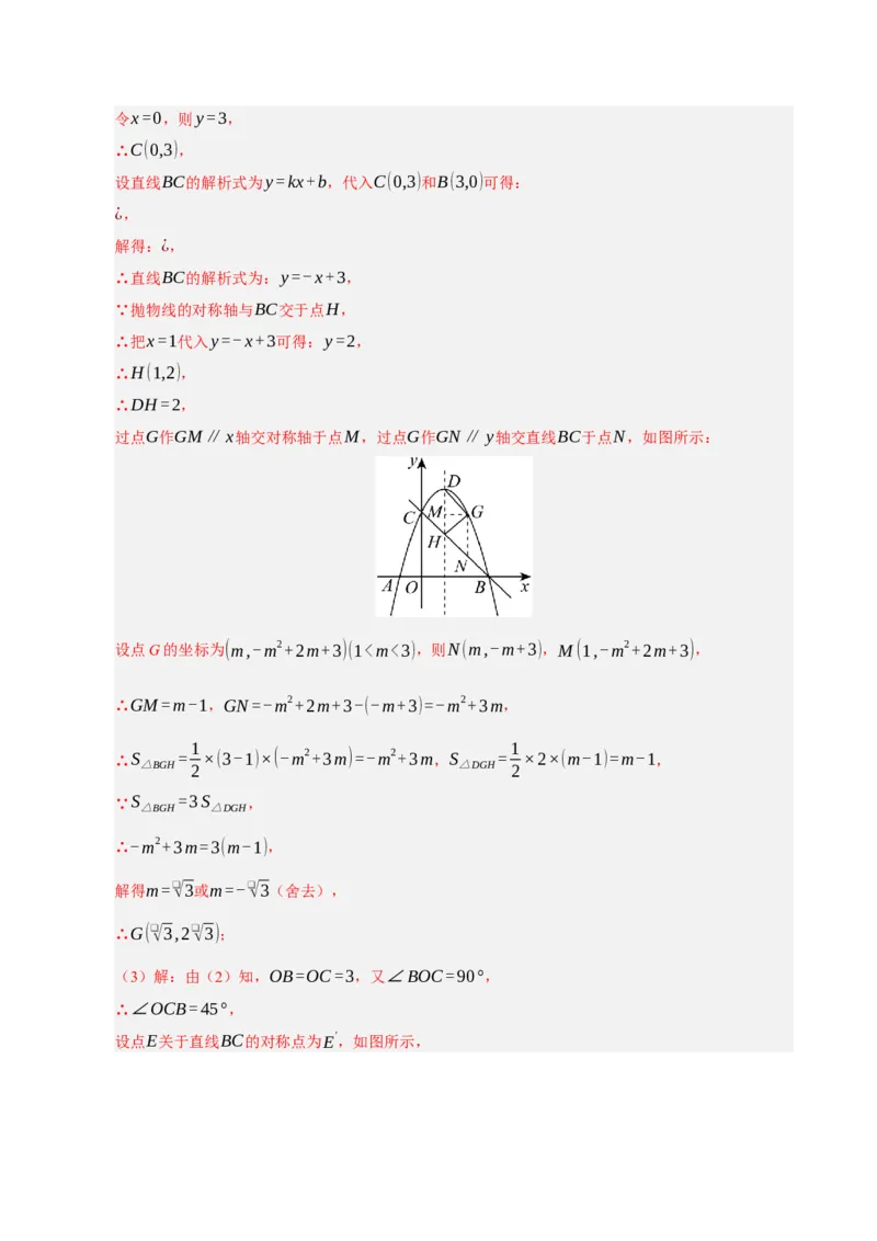 专题11二次函数中平移﹑翻折﹑对称﹑旋转﹑折叠问题（期末复习专项训练，五大题型压轴）（解析版）_人教版数学九年级上册_版本二_九年级数学上册（人教版）_期末专项复习-U276_2026版