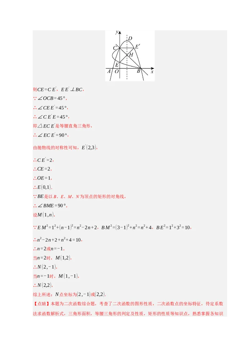专题11二次函数中平移﹑翻折﹑对称﹑旋转﹑折叠问题（期末复习专项训练，五大题型压轴）（解析版）_人教版数学九年级上册_版本二_九年级数学上册（人教版）_期末专项复习-U276_2026版