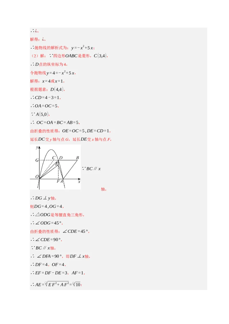 专题11二次函数中平移﹑翻折﹑对称﹑旋转﹑折叠问题（期末复习专项训练，五大题型压轴）（解析版）_人教版数学九年级上册_版本二_九年级数学上册（人教版）_期末专项复习-U276_2026版