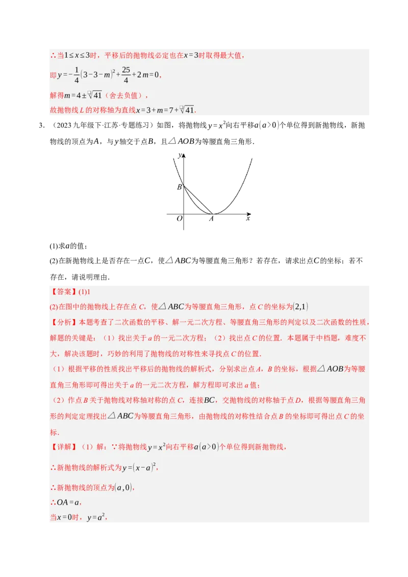 专题11二次函数中平移﹑翻折﹑对称﹑旋转﹑折叠问题（期末复习专项训练，五大题型压轴）（解析版）_人教版数学九年级上册_版本二_九年级数学上册（人教版）_期末专项复习-U276_2026版