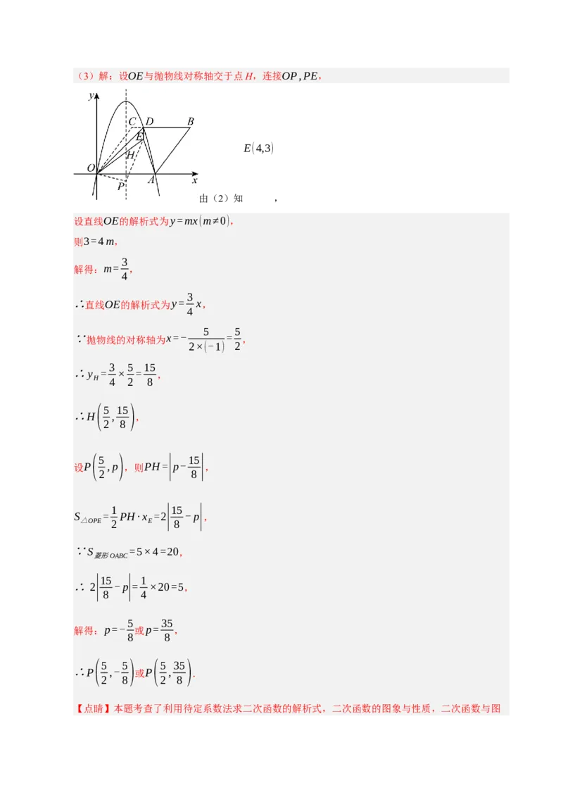 专题11二次函数中平移﹑翻折﹑对称﹑旋转﹑折叠问题（期末复习专项训练，五大题型压轴）（解析版）_人教版数学九年级上册_版本二_九年级数学上册（人教版）_期末专项复习-U276_2026版