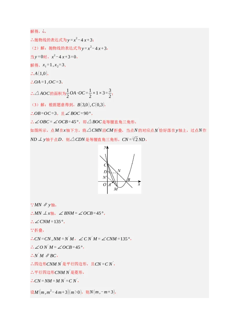 专题11二次函数中平移﹑翻折﹑对称﹑旋转﹑折叠问题（期末复习专项训练，五大题型压轴）（解析版）_人教版数学九年级上册_版本二_九年级数学上册（人教版）_期末专项复习-U276_2026版