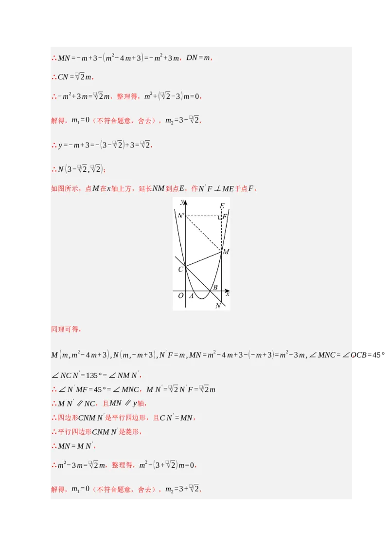 专题11二次函数中平移﹑翻折﹑对称﹑旋转﹑折叠问题（期末复习专项训练，五大题型压轴）（解析版）_人教版数学九年级上册_版本二_九年级数学上册（人教版）_期末专项复习-U276_2026版