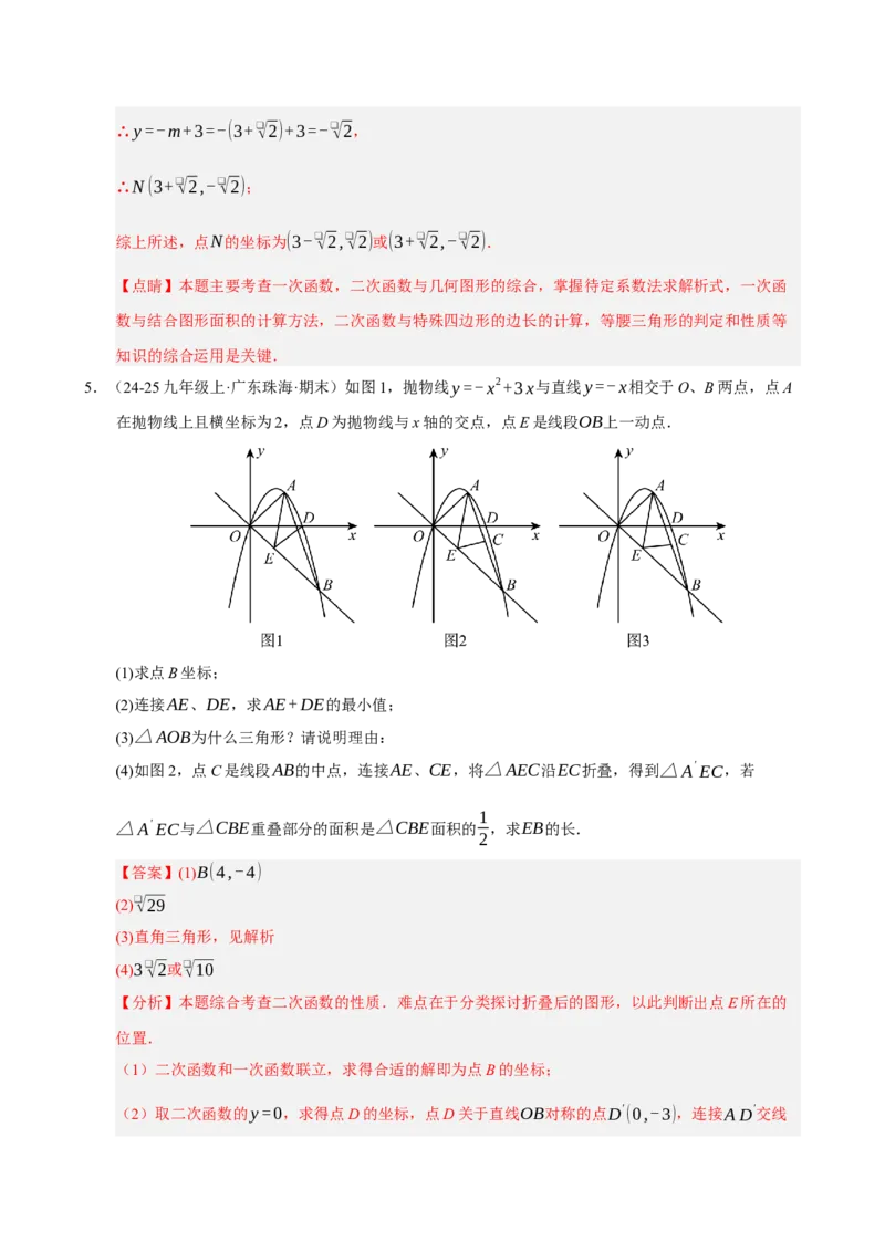 专题11二次函数中平移﹑翻折﹑对称﹑旋转﹑折叠问题（期末复习专项训练，五大题型压轴）（解析版）_人教版数学九年级上册_版本二_九年级数学上册（人教版）_期末专项复习-U276_2026版