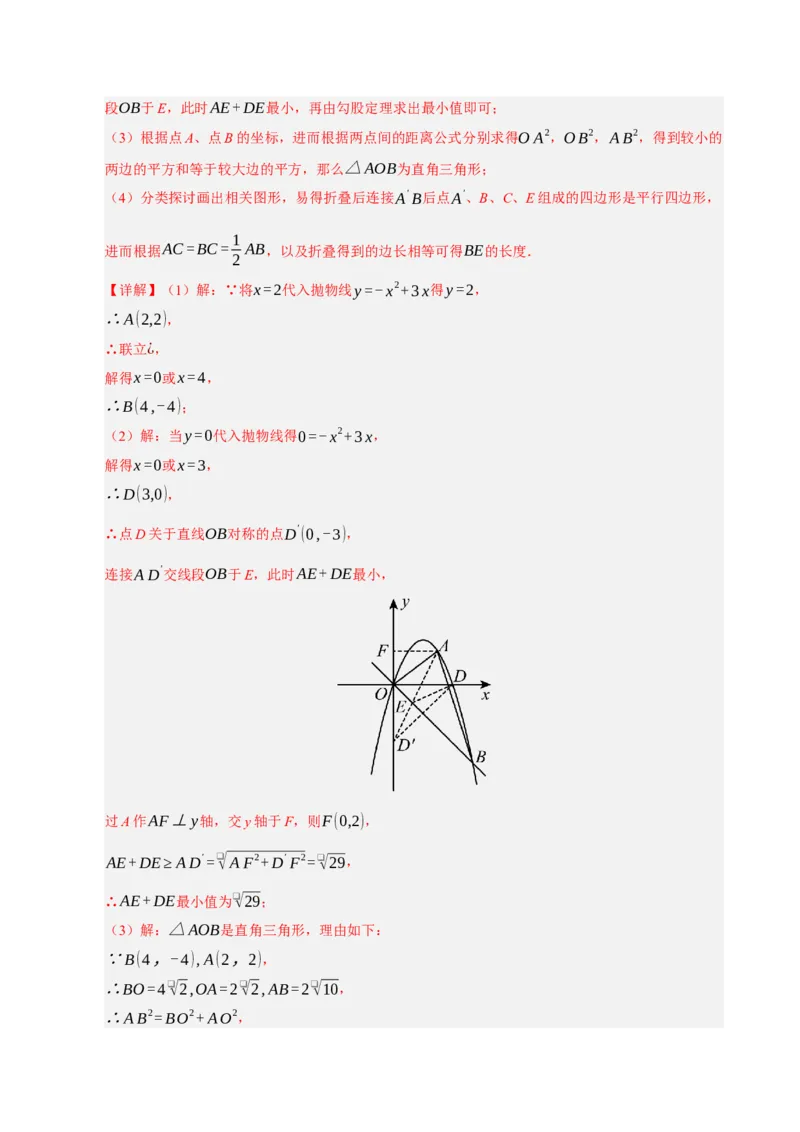 专题11二次函数中平移﹑翻折﹑对称﹑旋转﹑折叠问题（期末复习专项训练，五大题型压轴）（解析版）_人教版数学九年级上册_版本二_九年级数学上册（人教版）_期末专项复习-U276_2026版