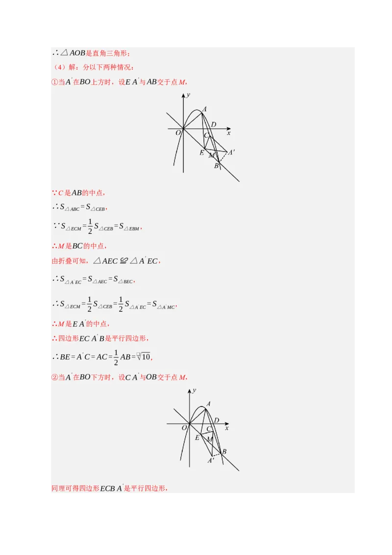 专题11二次函数中平移﹑翻折﹑对称﹑旋转﹑折叠问题（期末复习专项训练，五大题型压轴）（解析版）_人教版数学九年级上册_版本二_九年级数学上册（人教版）_期末专项复习-U276_2026版