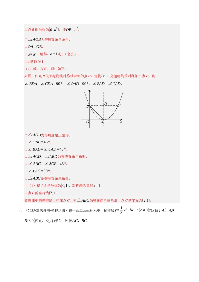 专题11二次函数中平移﹑翻折﹑对称﹑旋转﹑折叠问题（期末复习专项训练，五大题型压轴）（解析版）_人教版数学九年级上册_版本二_九年级数学上册（人教版）_期末专项复习-U276_2026版