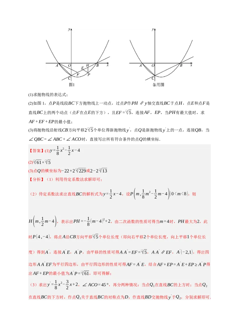 专题11二次函数中平移﹑翻折﹑对称﹑旋转﹑折叠问题（期末复习专项训练，五大题型压轴）（解析版）_人教版数学九年级上册_版本二_九年级数学上册（人教版）_期末专项复习-U276_2026版