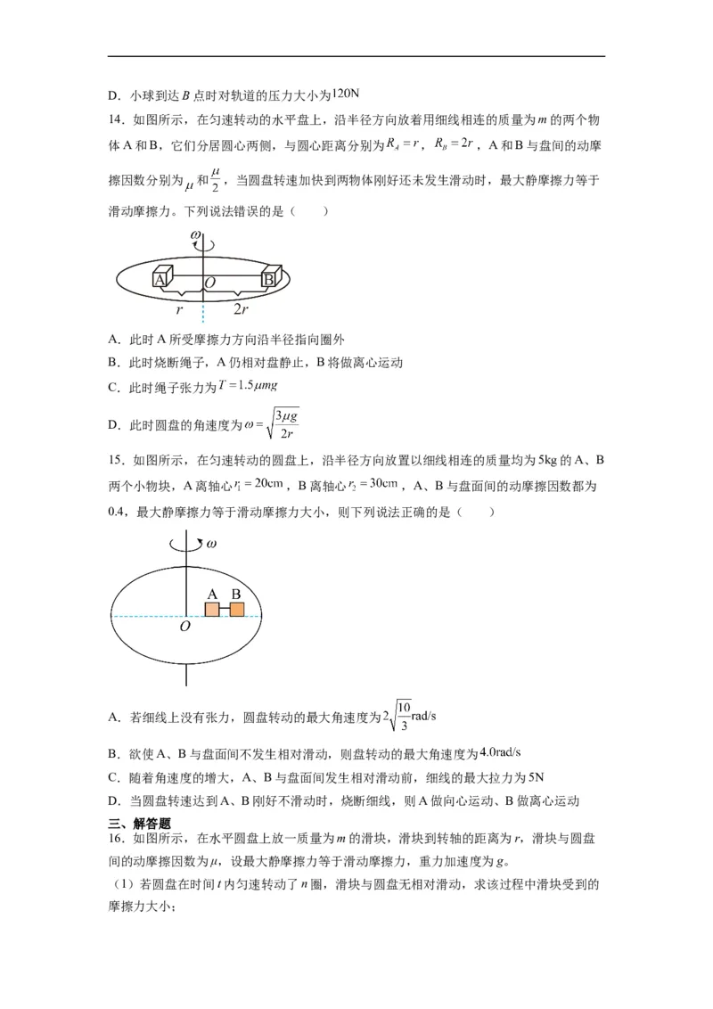 第11讲必修二第六章圆周运动单元检测（学生版）-新高二暑假精品课（人教版）_高中三年全科资料_高中_高中1_2025秋新高二《暑假衔接讲义》（语数外理化）电子版