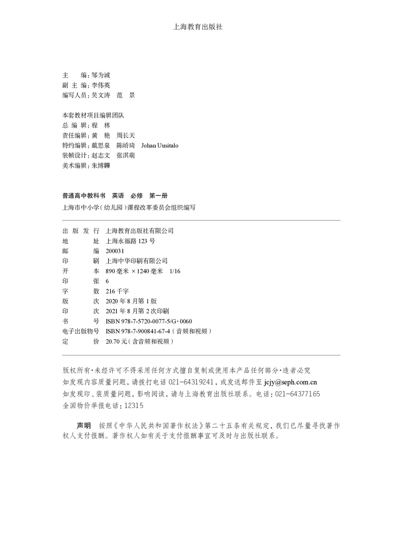 普通高中教科书英语必修第一册_高中三年全科资料_高中_高中电子教材_高中英语_沪教版