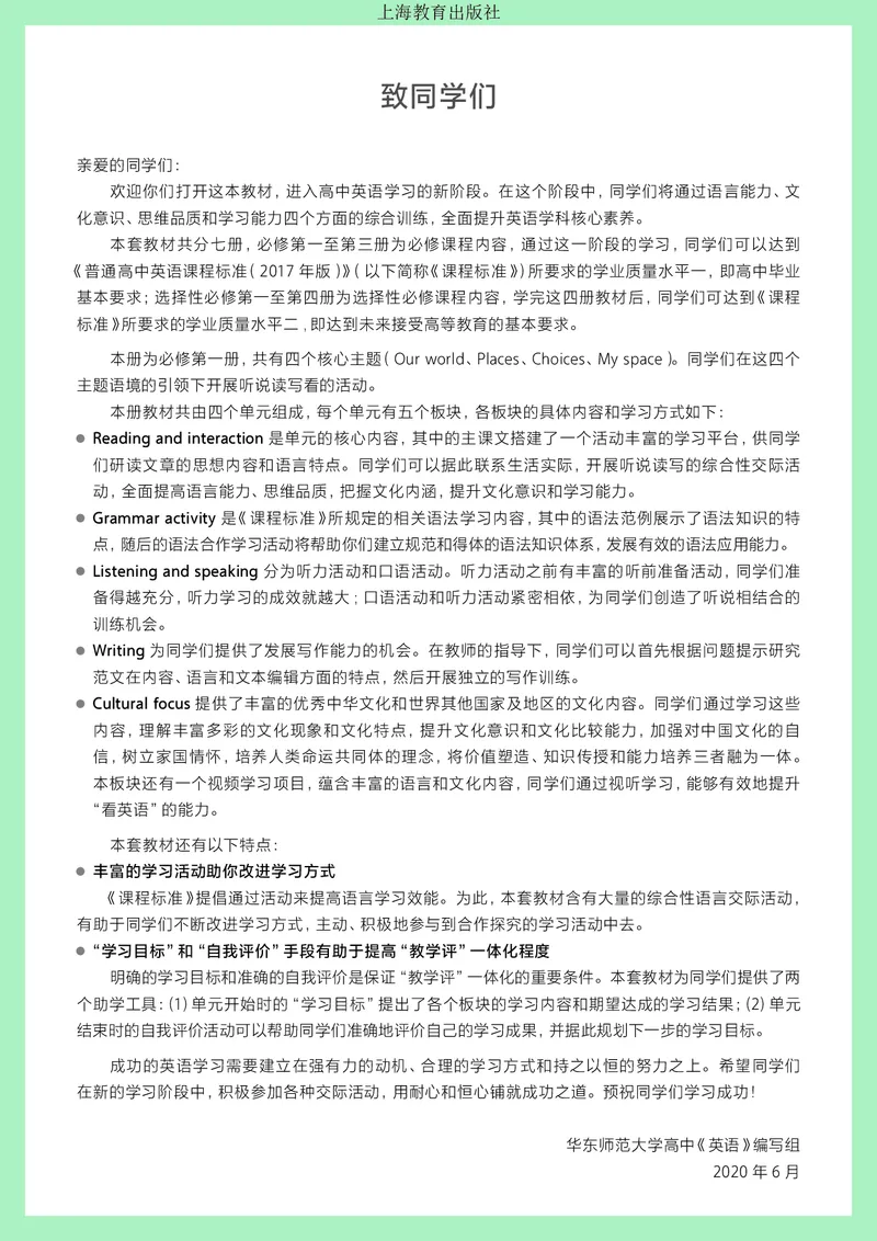 普通高中教科书英语必修第一册_高中三年全科资料_高中_高中电子教材_高中英语_沪教版