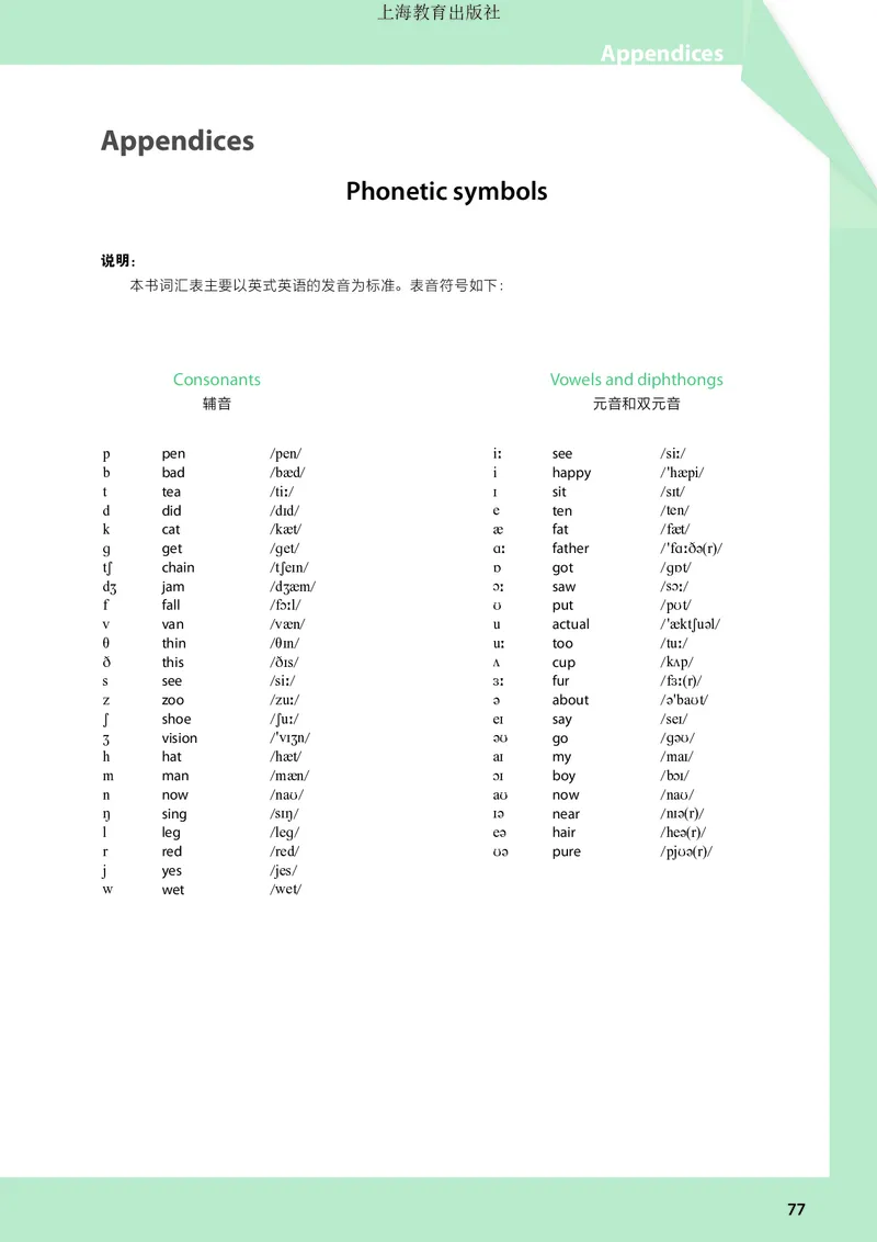 普通高中教科书英语必修第一册_高中三年全科资料_高中_高中电子教材_高中英语_沪教版