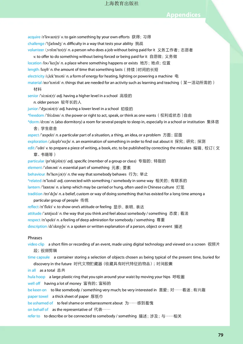 普通高中教科书英语必修第一册_高中三年全科资料_高中_高中电子教材_高中英语_沪教版