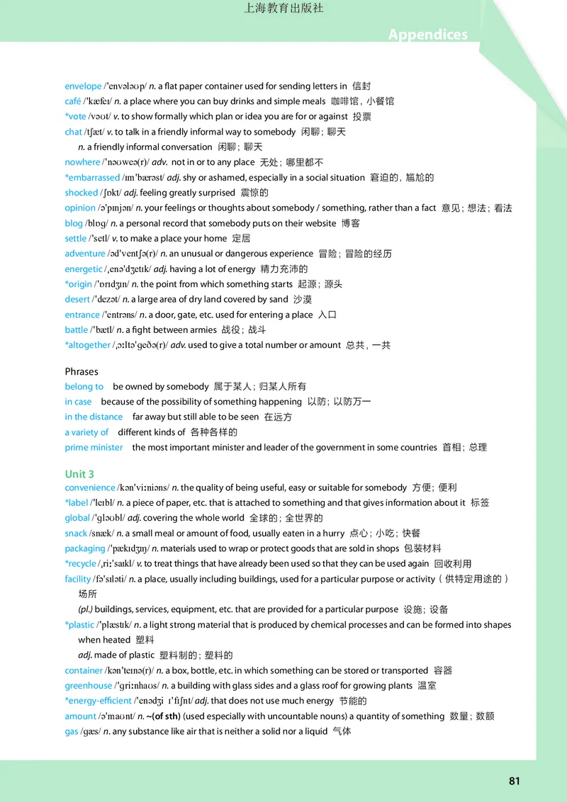 普通高中教科书英语必修第一册_高中三年全科资料_高中_高中电子教材_高中英语_沪教版
