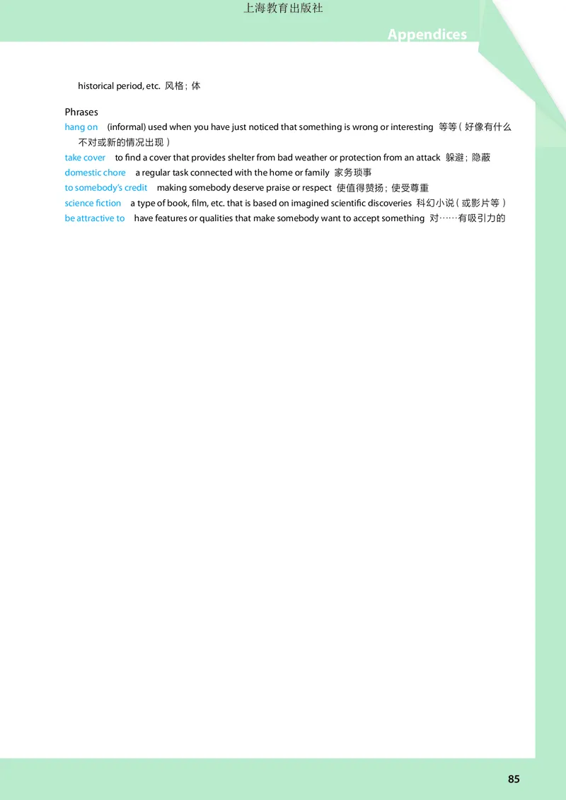 普通高中教科书英语必修第一册_高中三年全科资料_高中_高中电子教材_高中英语_沪教版