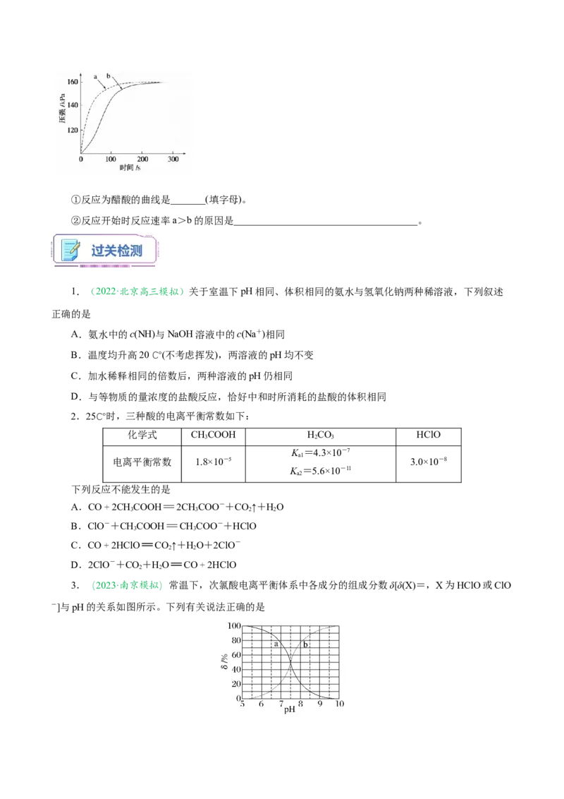 第10讲电离平衡常数强酸弱酸比较-学生版新高二化学暑假衔接（人教版）_高中三年全科资料_高中_高中1_2025秋新高二《暑假衔接讲义》（语数外理化）电子版