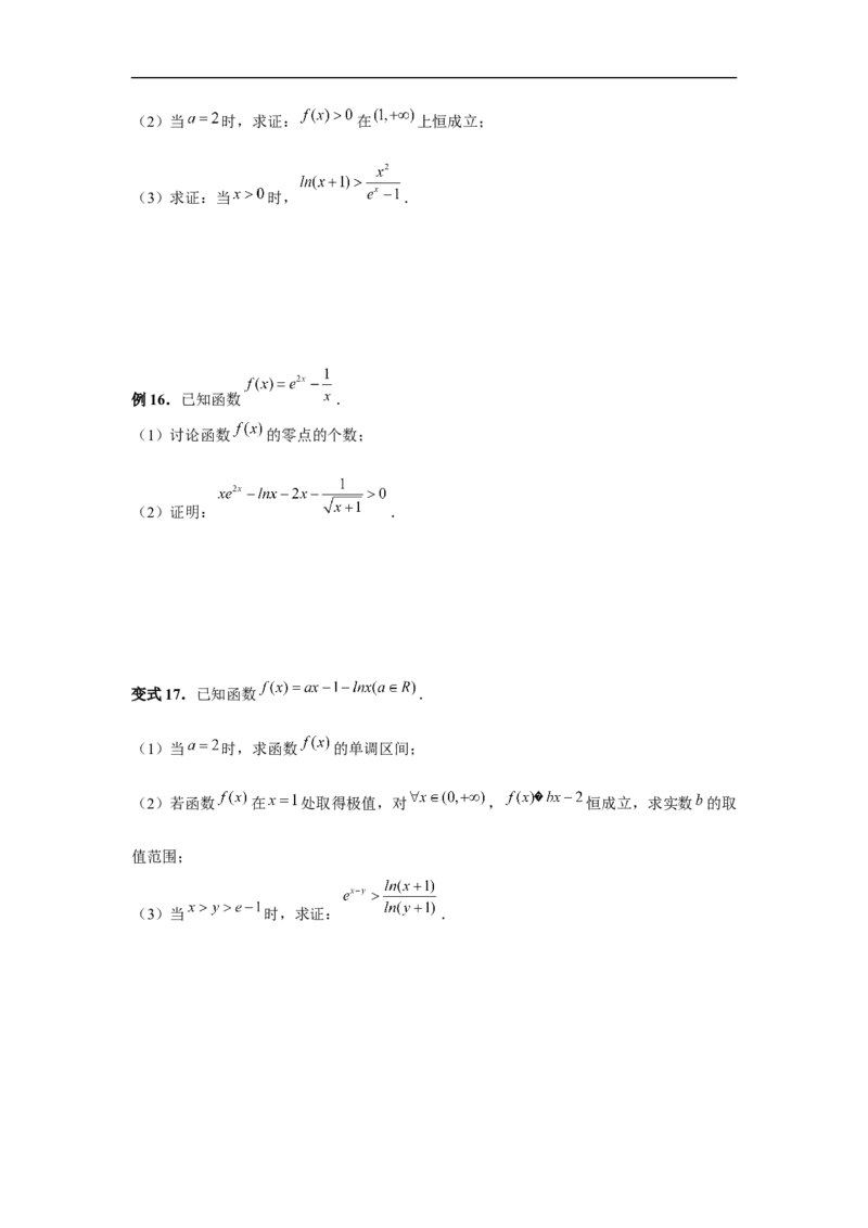 第26讲导数同构（学生版）_高中三年全科资料_高考数学《必刷5000题》2025版_2025高考数学必刷5000题（分章节WORD）