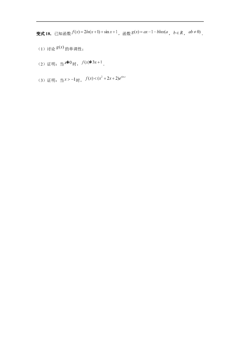 第26讲导数同构（学生版）_高中三年全科资料_高考数学《必刷5000题》2025版_2025高考数学必刷5000题（分章节WORD）
