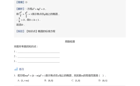 椭圆的性质(教师版)_高中三年全科资料_高中_学而思高中数学（暑假衔接）面授升高..高二.高三_学而思面授班升高二暑期讲义+题集