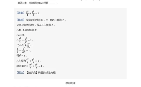 椭圆的性质(教师版)_高中三年全科资料_高中_学而思高中数学（暑假衔接）面授升高..高二.高三_学而思面授班升高二暑期讲义+题集