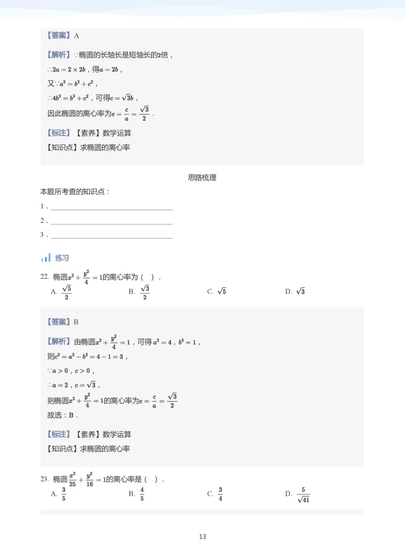 椭圆的性质(教师版)_高中三年全科资料_高中_学而思高中数学（暑假衔接）面授升高..高二.高三_学而思面授班升高二暑期讲义+题集