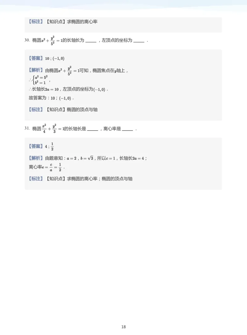 椭圆的性质(教师版)_高中三年全科资料_高中_学而思高中数学（暑假衔接）面授升高..高二.高三_学而思面授班升高二暑期讲义+题集