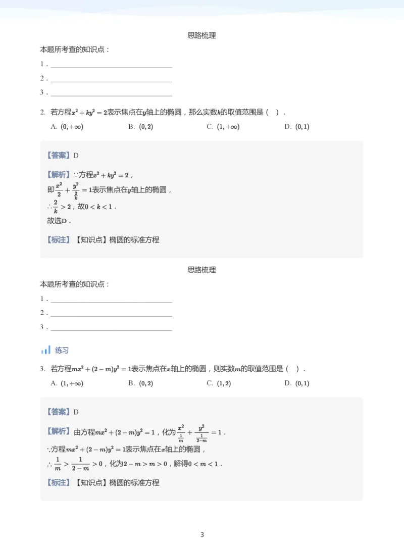 椭圆的性质(教师版)_高中三年全科资料_高中_学而思高中数学（暑假衔接）面授升高..高二.高三_学而思面授班升高二暑期讲义+题集