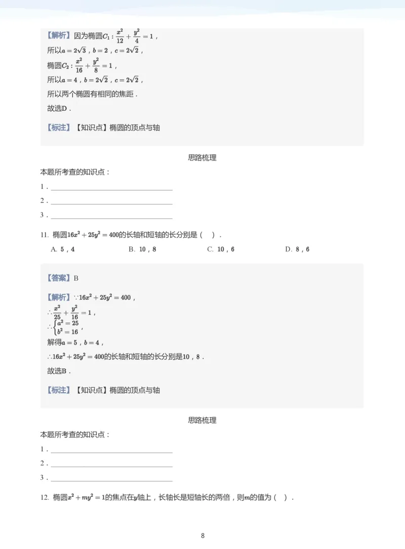 椭圆的性质(教师版)_高中三年全科资料_高中_学而思高中数学（暑假衔接）面授升高..高二.高三_学而思面授班升高二暑期讲义+题集