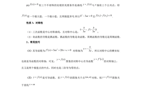 第20讲三次函数的图象和性质（教师版）_高中三年全科资料_高考数学《必刷5000题》2025版_2025高考数学必刷5000题（分章节WORD）