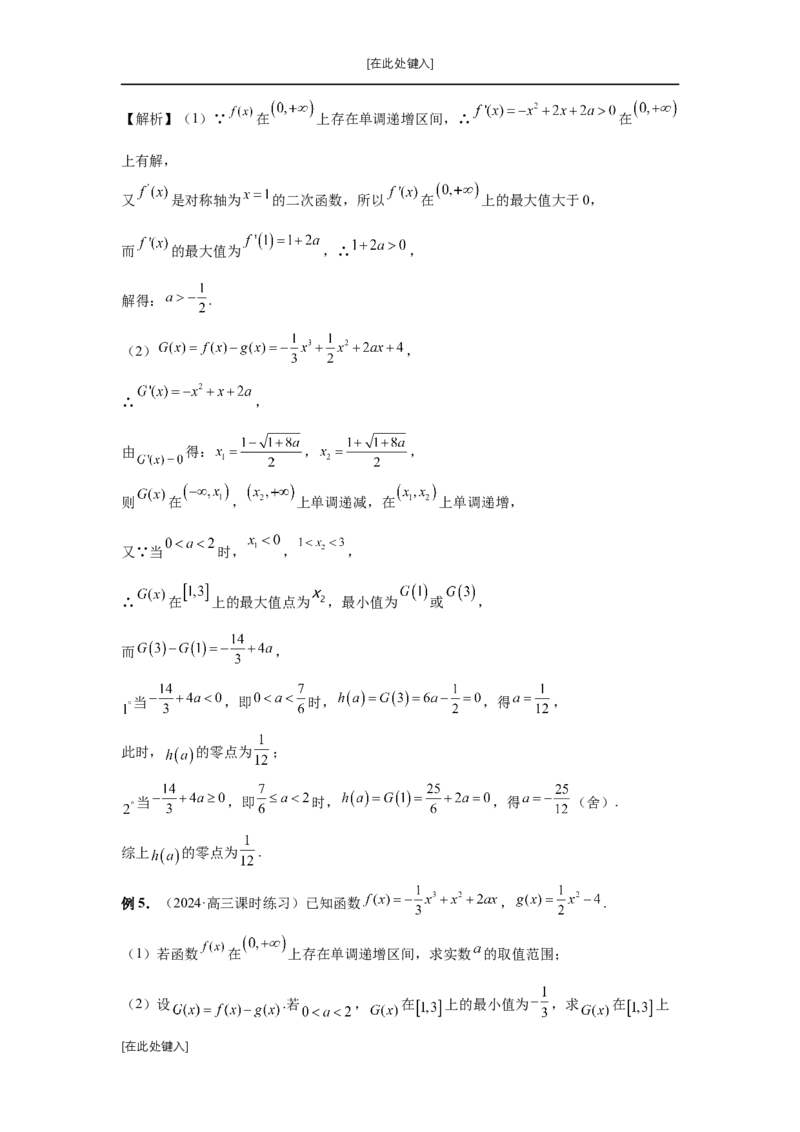 第20讲三次函数的图象和性质（教师版）_高中三年全科资料_高考数学《必刷5000题》2025版_2025高考数学必刷5000题（分章节WORD）