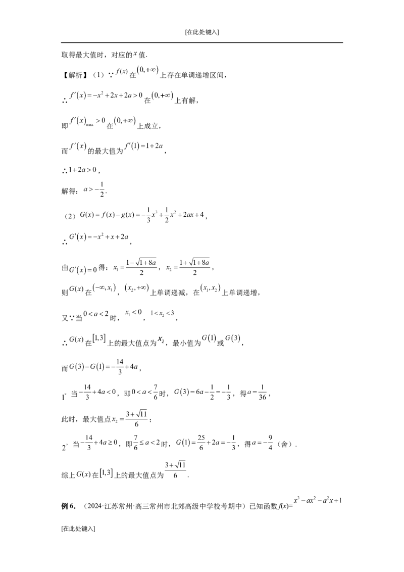 第20讲三次函数的图象和性质（教师版）_高中三年全科资料_高考数学《必刷5000题》2025版_2025高考数学必刷5000题（分章节WORD）