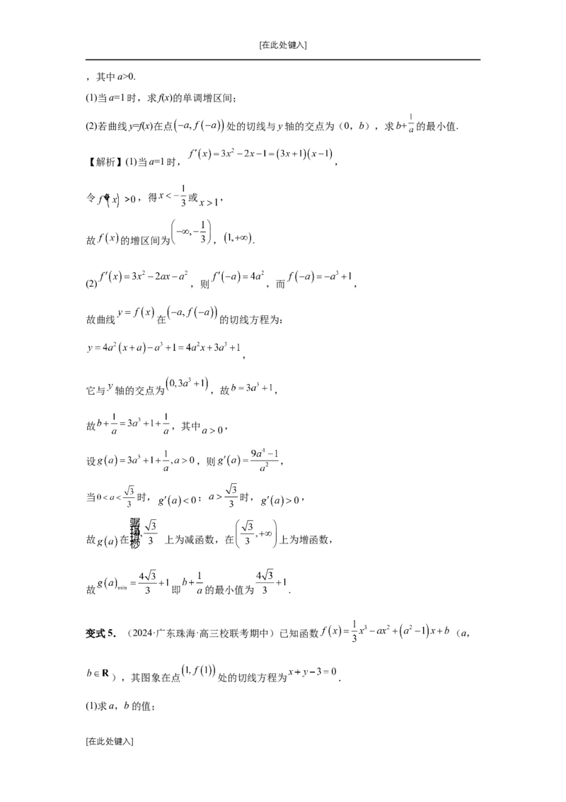 第20讲三次函数的图象和性质（教师版）_高中三年全科资料_高考数学《必刷5000题》2025版_2025高考数学必刷5000题（分章节WORD）
