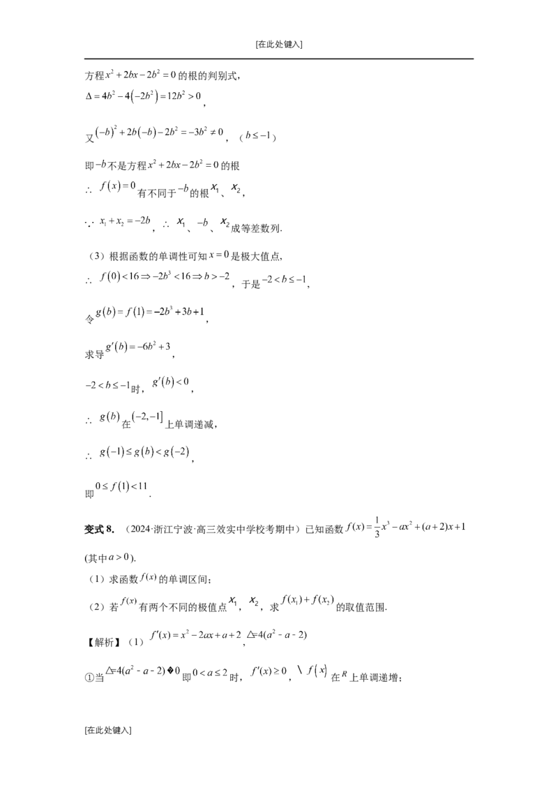 第20讲三次函数的图象和性质（教师版）_高中三年全科资料_高考数学《必刷5000题》2025版_2025高考数学必刷5000题（分章节WORD）