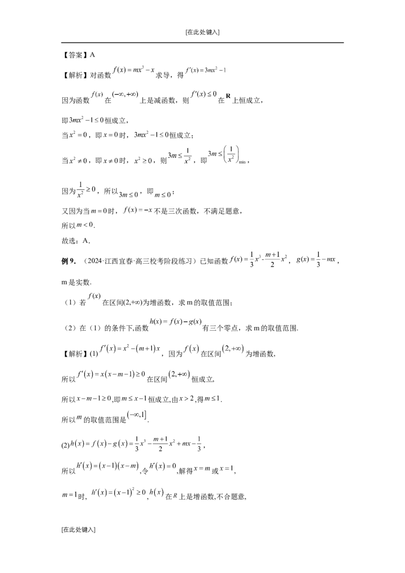 第20讲三次函数的图象和性质（教师版）_高中三年全科资料_高考数学《必刷5000题》2025版_2025高考数学必刷5000题（分章节WORD）