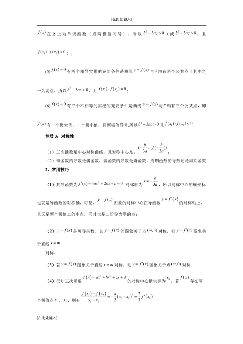 第20讲三次函数的图象和性质（教师版）_高中三年全科资料_高考数学《必刷5000题》2025版_2025高考数学必刷5000题（分章节WORD）