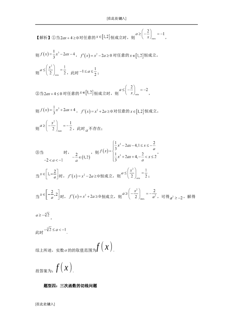 第20讲三次函数的图象和性质（教师版）_高中三年全科资料_高考数学《必刷5000题》2025版_2025高考数学必刷5000题（分章节WORD）