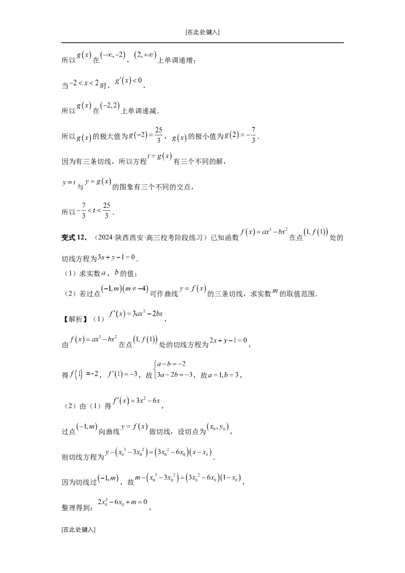 第20讲三次函数的图象和性质（教师版）_高中三年全科资料_高考数学《必刷5000题》2025版_2025高考数学必刷5000题（分章节WORD）