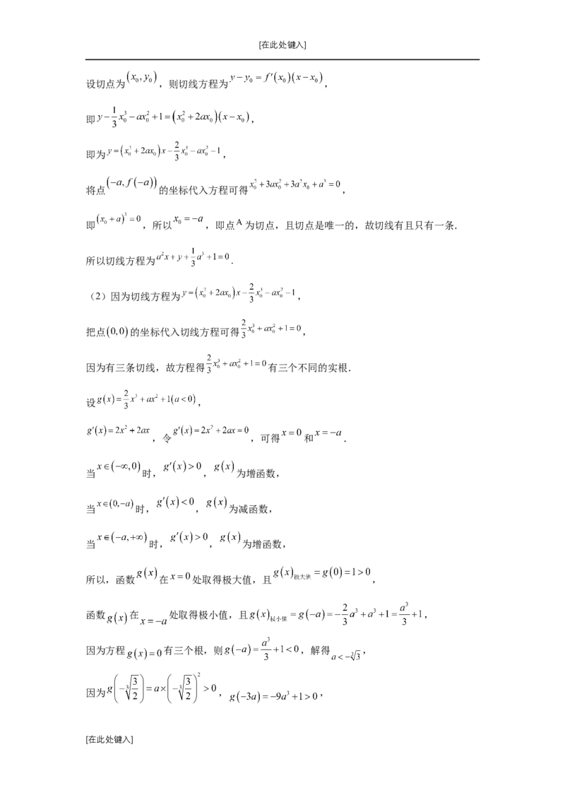 第20讲三次函数的图象和性质（教师版）_高中三年全科资料_高考数学《必刷5000题》2025版_2025高考数学必刷5000题（分章节WORD）