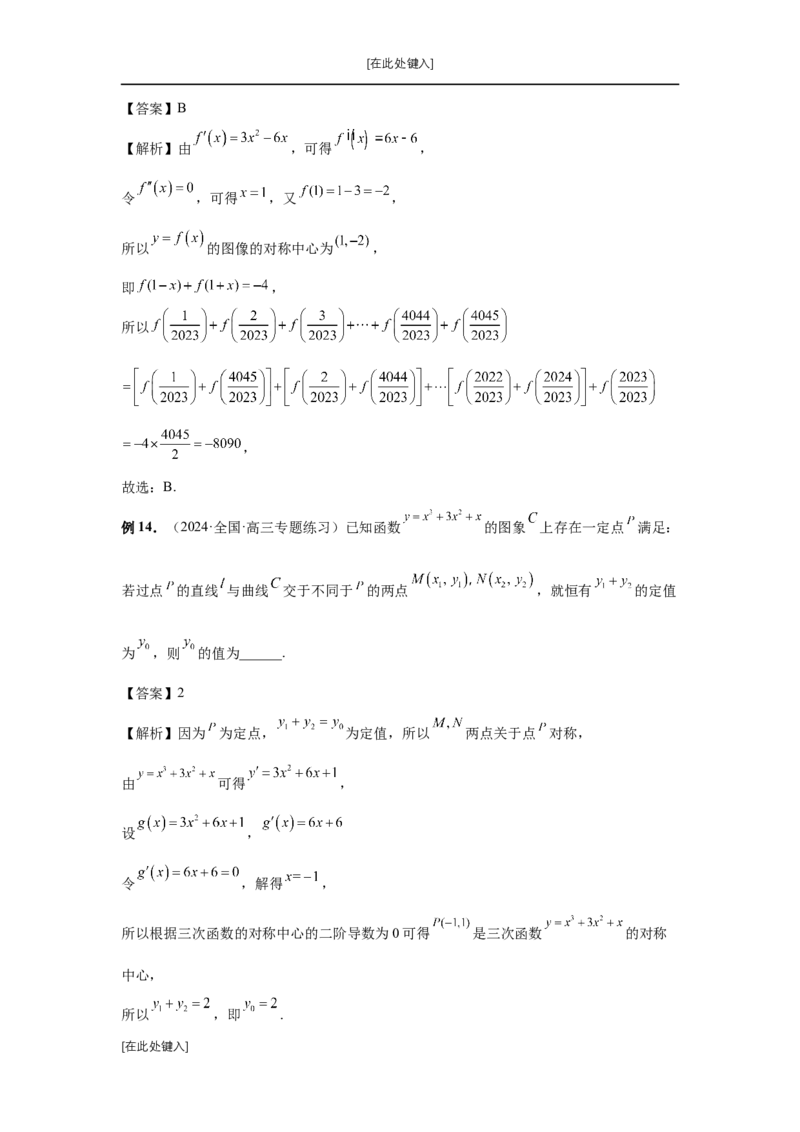第20讲三次函数的图象和性质（教师版）_高中三年全科资料_高考数学《必刷5000题》2025版_2025高考数学必刷5000题（分章节WORD）