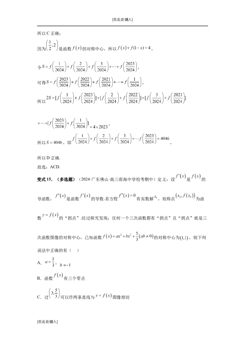 第20讲三次函数的图象和性质（教师版）_高中三年全科资料_高考数学《必刷5000题》2025版_2025高考数学必刷5000题（分章节WORD）