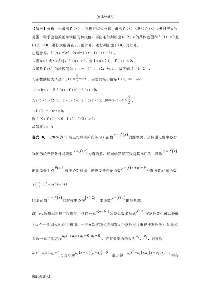 第20讲三次函数的图象和性质（教师版）_高中三年全科资料_高考数学《必刷5000题》2025版_2025高考数学必刷5000题（分章节WORD）