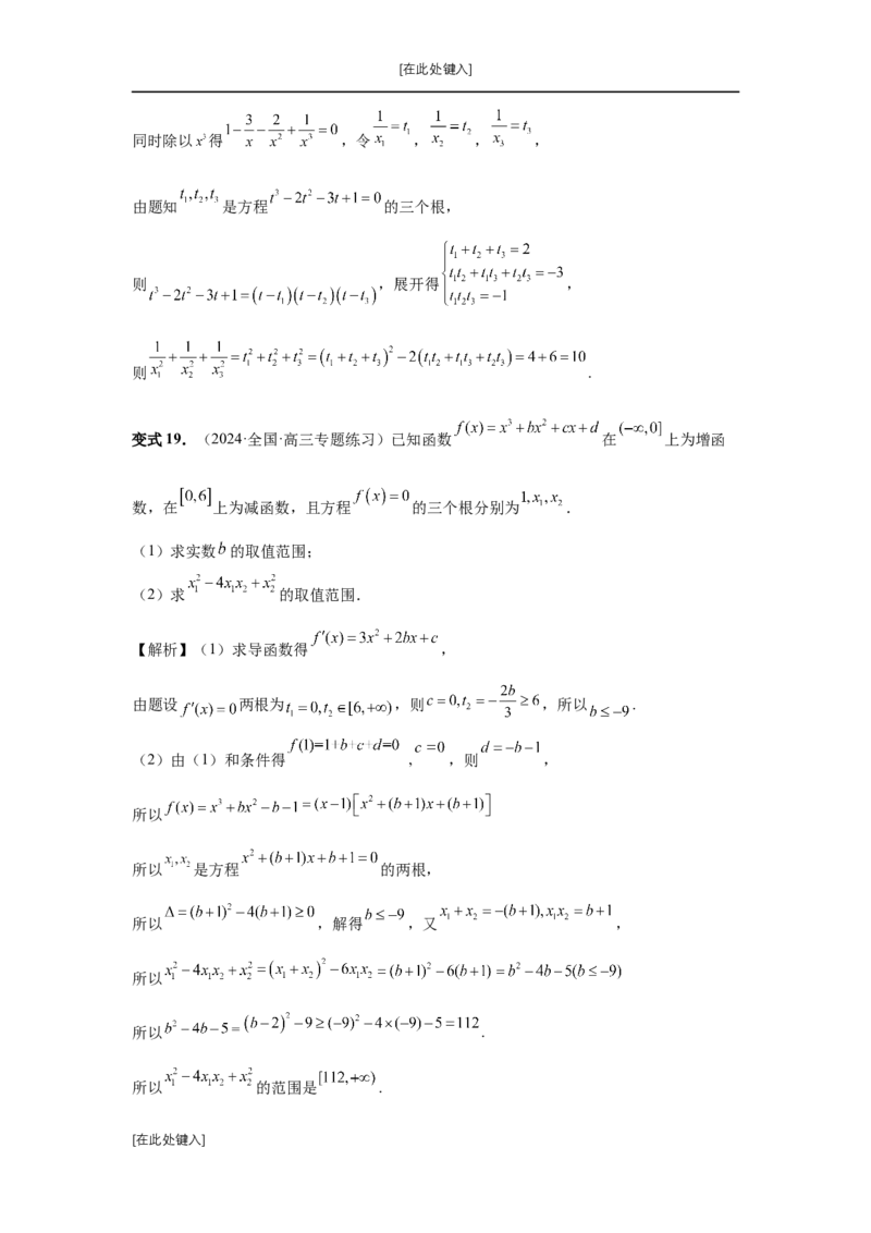 第20讲三次函数的图象和性质（教师版）_高中三年全科资料_高考数学《必刷5000题》2025版_2025高考数学必刷5000题（分章节WORD）