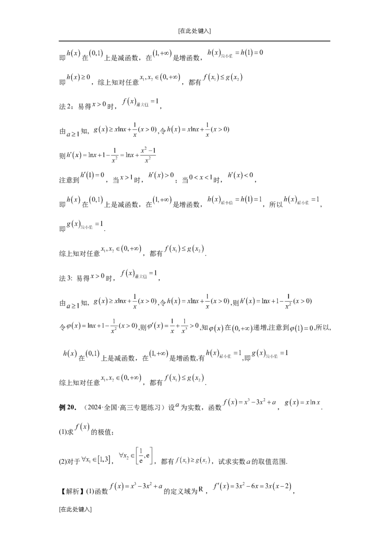 第20讲三次函数的图象和性质（教师版）_高中三年全科资料_高考数学《必刷5000题》2025版_2025高考数学必刷5000题（分章节WORD）