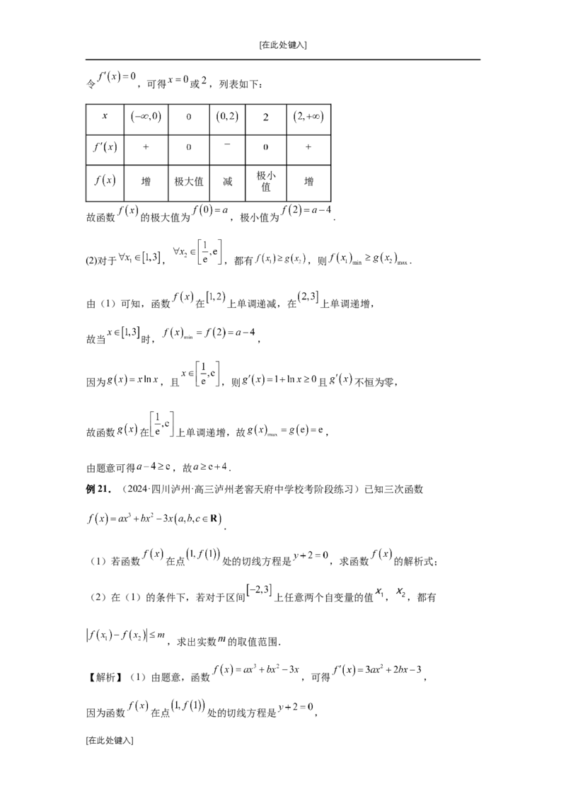 第20讲三次函数的图象和性质（教师版）_高中三年全科资料_高考数学《必刷5000题》2025版_2025高考数学必刷5000题（分章节WORD）