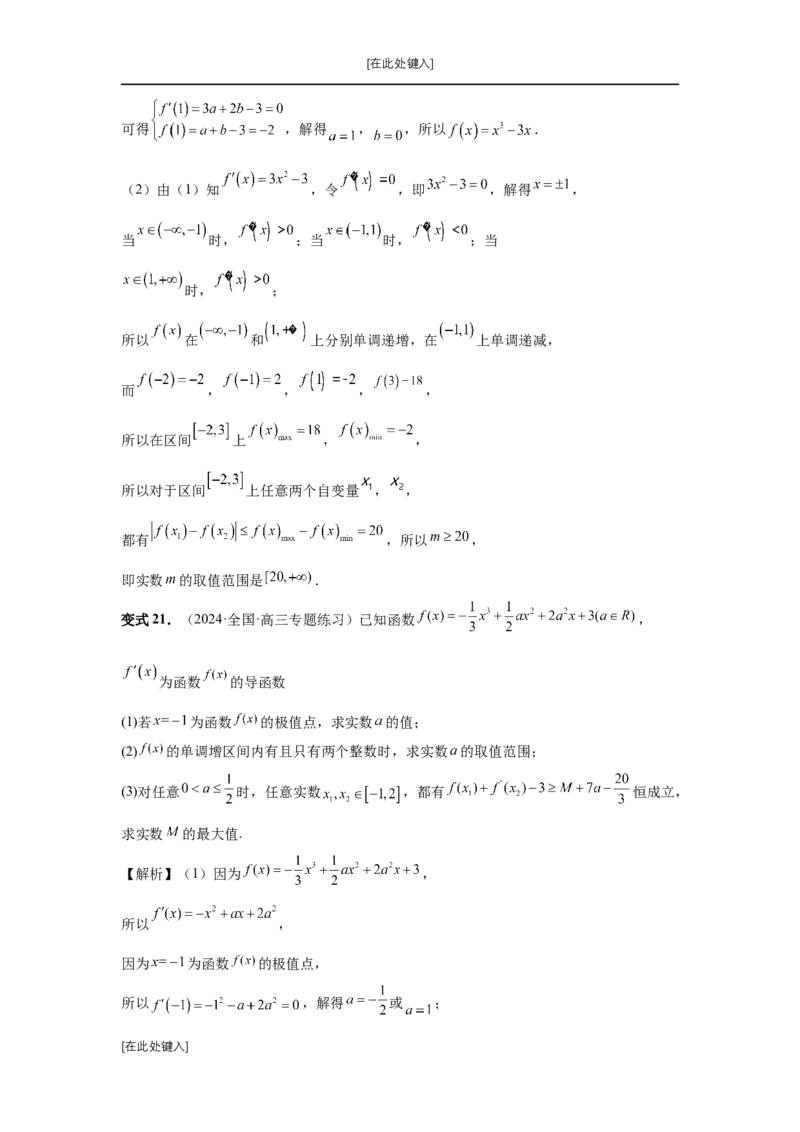 第20讲三次函数的图象和性质（教师版）_高中三年全科资料_高考数学《必刷5000题》2025版_2025高考数学必刷5000题（分章节WORD）